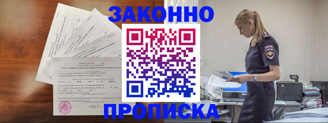 прописка для работы в Менделеевске
