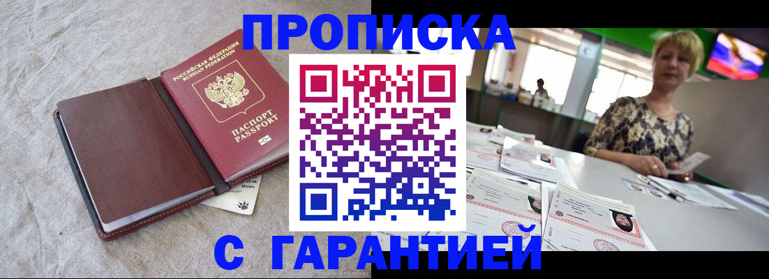 временная прописка в Менделеевске
